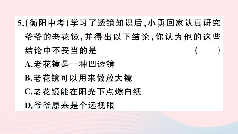 5.4 眼睛和眼镜（习题）PPT课件第6页