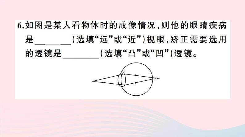 5.4 眼睛和眼镜（习题）PPT课件第7页