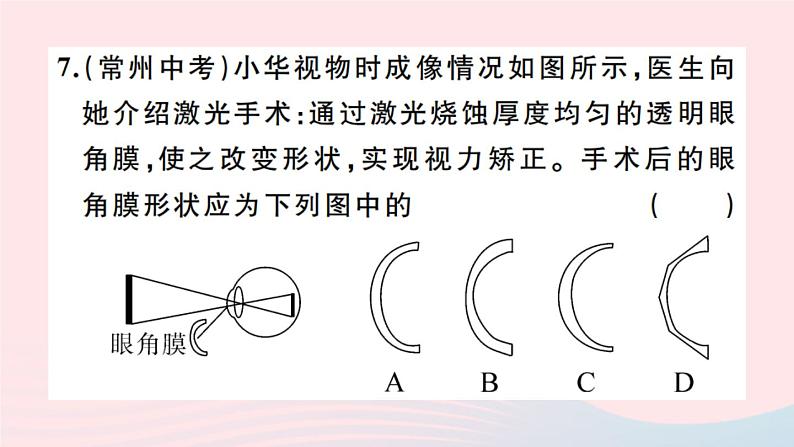 5.4 眼睛和眼镜（习题）PPT课件第8页