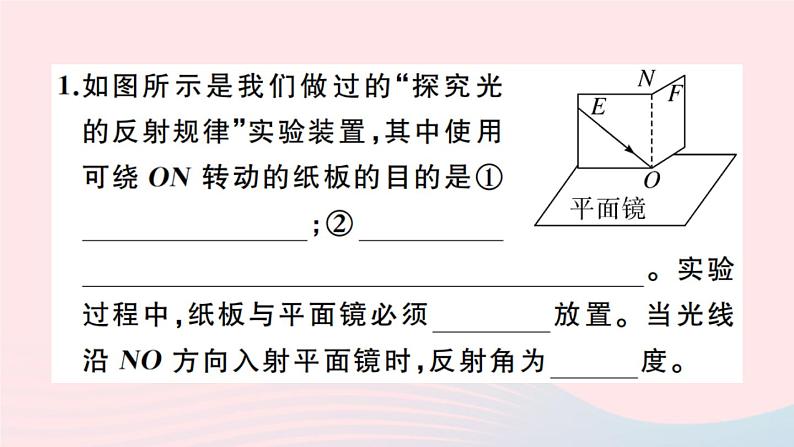 第四章 专题四 光现象实验探究 PPT课件02