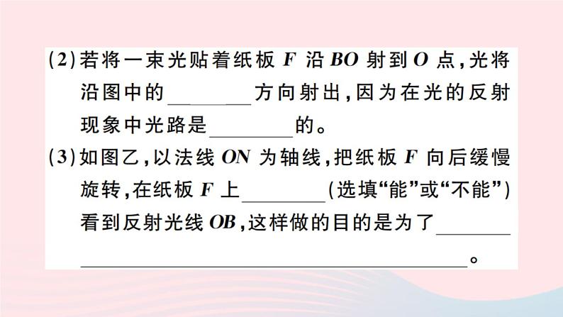 第四章 专题四 光现象实验探究 PPT课件05