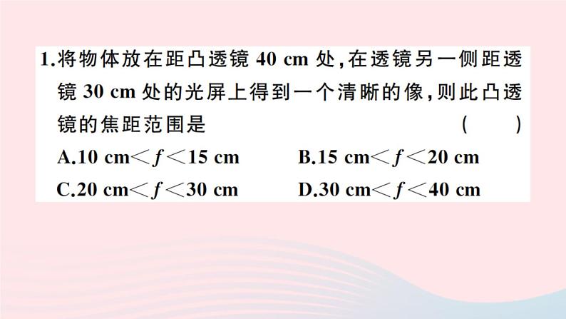 第五章 专题五 综合探究凸透镜成像的规律 PPT课件第2页