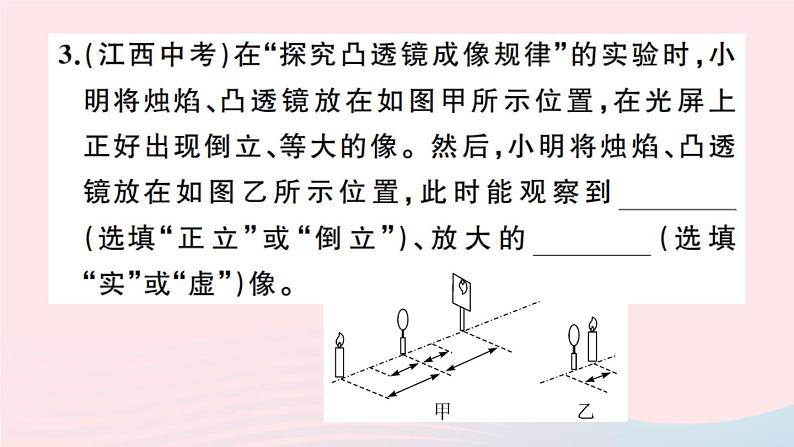 第五章 专题五 综合探究凸透镜成像的规律 PPT课件第5页