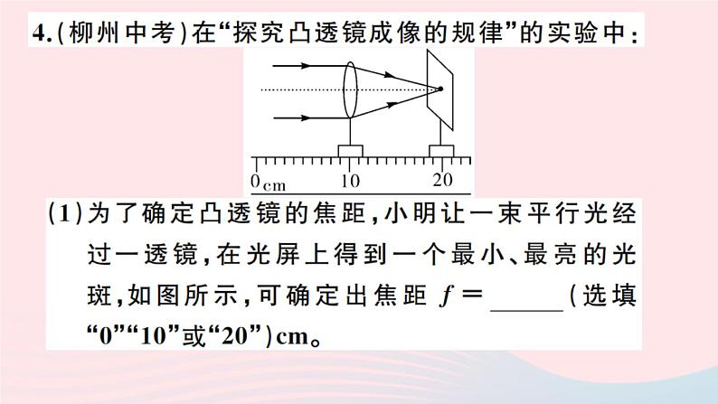 第五章 专题五 综合探究凸透镜成像的规律 PPT课件第6页