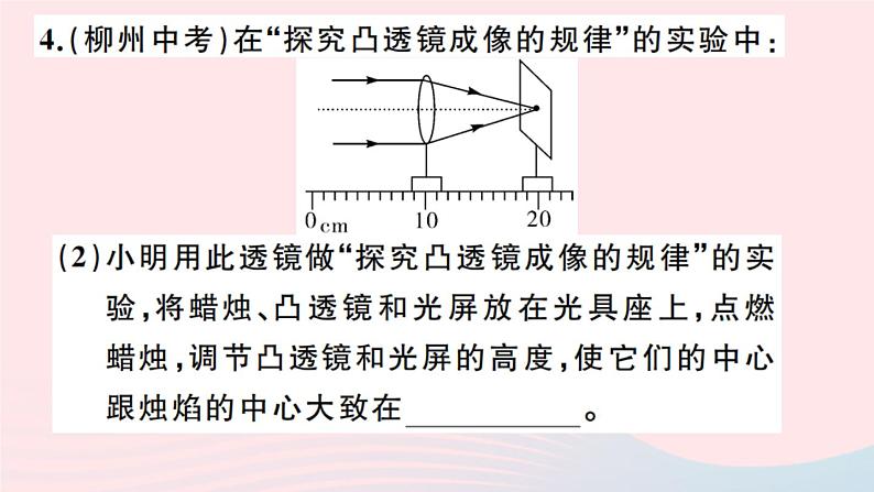 第五章 专题五 综合探究凸透镜成像的规律 PPT课件第7页