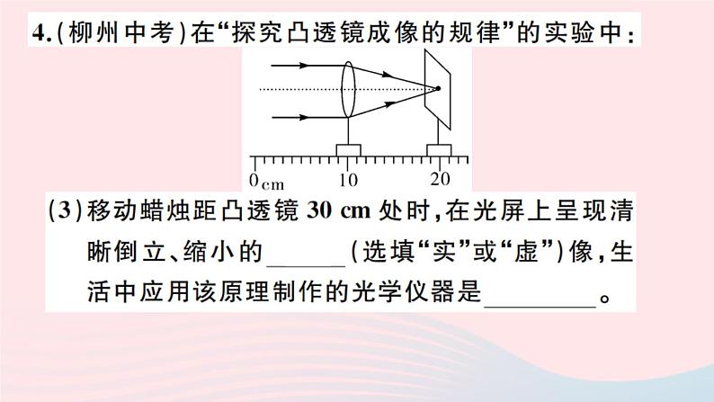 第五章 专题五 综合探究凸透镜成像的规律 PPT课件第8页