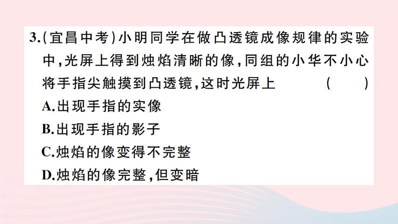 5.3 凸透镜成像的规律（第1课时探究凸透镜成像的规律）PPT课件04