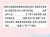 5.3 凸透镜成像的规律（第1课时探究凸透镜成像的规律）PPT课件