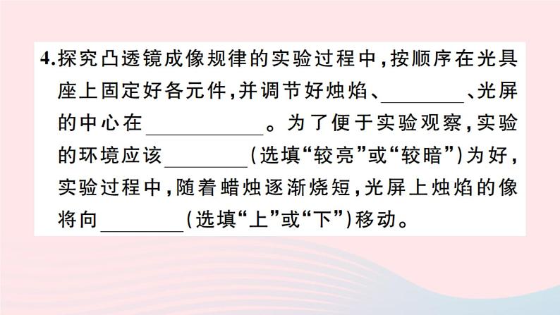 5.3 凸透镜成像的规律（第1课时探究凸透镜成像的规律）PPT课件05