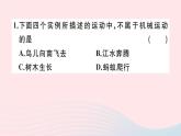 1.2 运动的描述（习题） PPT课件