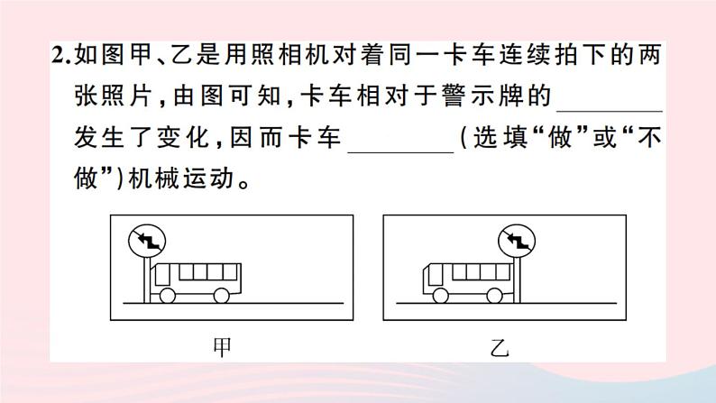 1.2 运动的描述（习题） PPT课件03