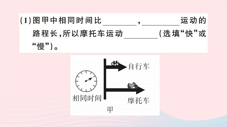 1.3 运动的快慢（习题） PPT课件03