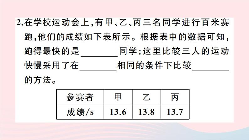 1.3 运动的快慢（习题） PPT课件05