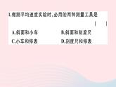 1.4 测量平均速度（习题）PPT课件