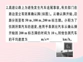 1.4 测量平均速度（习题）PPT课件