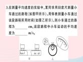 1.4 测量平均速度（习题）PPT课件