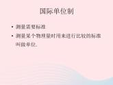 1.1 长度和时间的测量 PPT课件