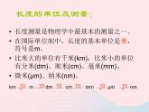 1.1 长度和时间的测量 PPT课件