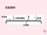 5.3 凸透镜成像的规律 PPT课件