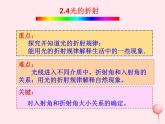 4.4 光的折射 PPT课件