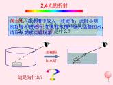 4.4 光的折射 PPT课件