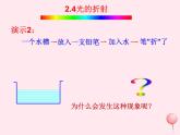 4.4 光的折射 PPT课件