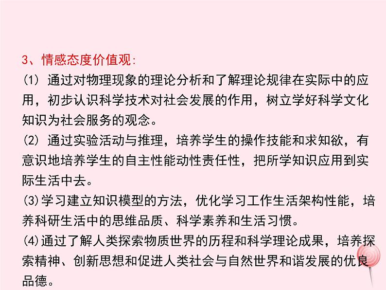 5.5 显微镜和望远镜 PPT课件第3页