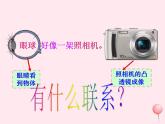 5.4 眼睛和眼镜 PPT课件