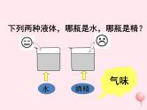 6.2 密度 PPT课件