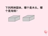 6.2 密度 PPT课件