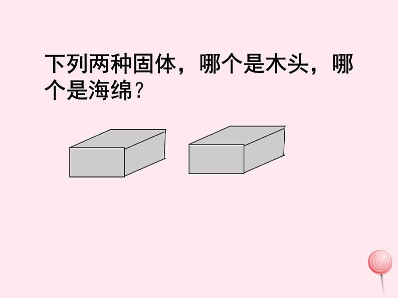 6.2 密度 PPT课件04