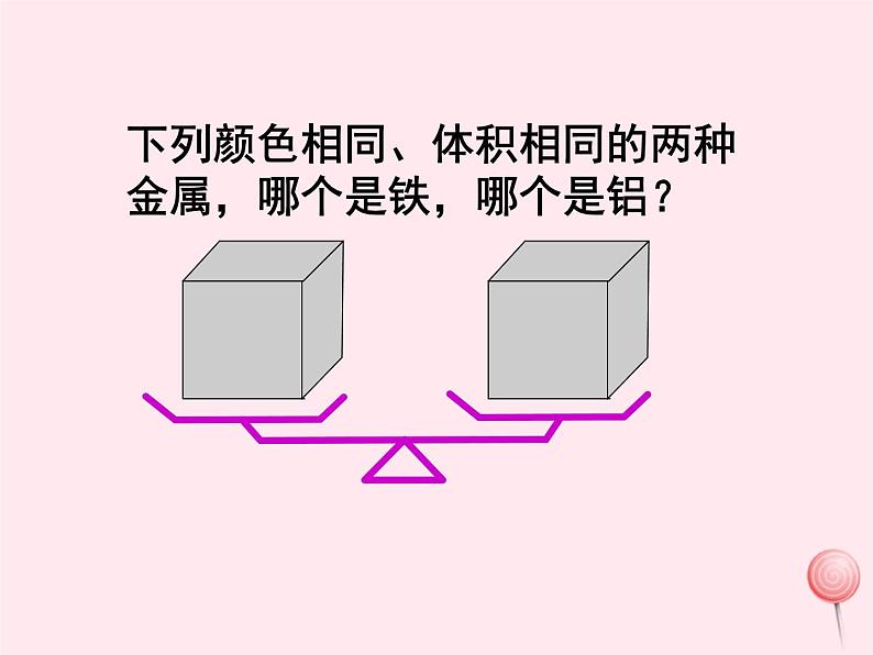 6.2 密度 PPT课件06