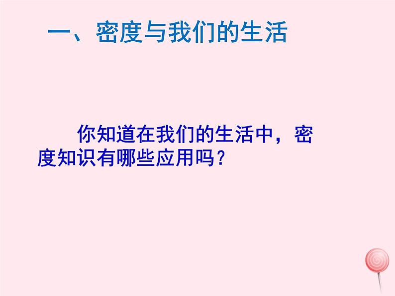 6.4 密度与社会生活（教学） PPT课件第2页