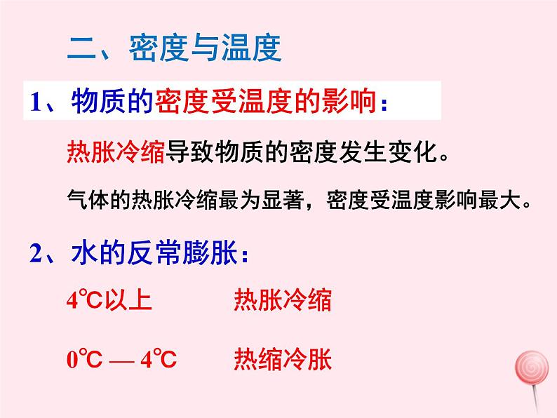 6.4 密度与社会生活（教学） PPT课件第6页