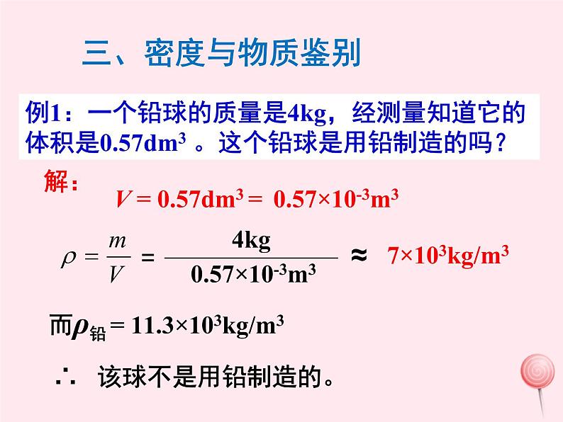 6.4 密度与社会生活（教学） PPT课件第8页