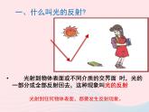 4.2 光的反射（教学）PPT课件