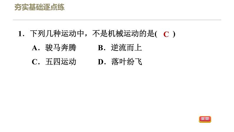 1.2 运动的描述 PPT课件04