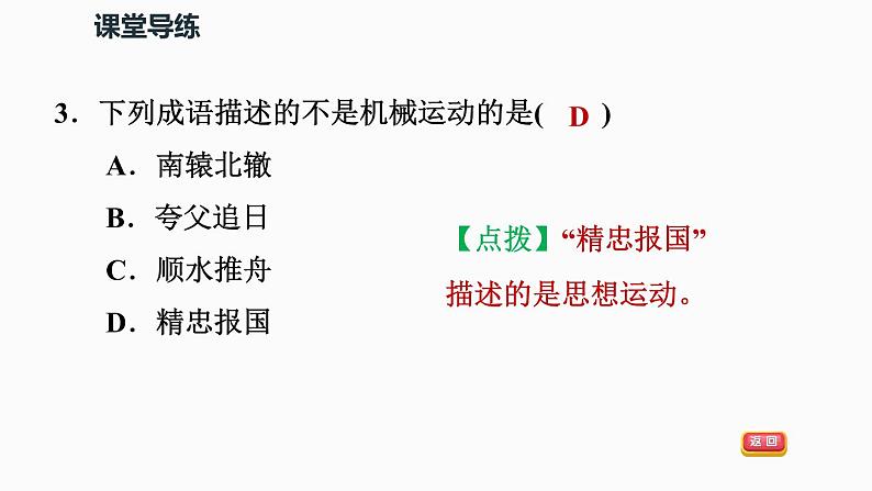 1.2 运动的描述 PPT课件07