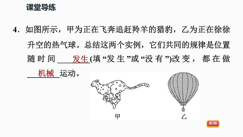 1.2 运动的描述 PPT课件08