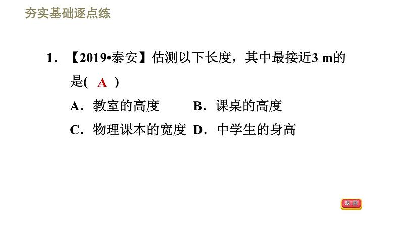 1.1 长度和时间的测量 PPT课件04