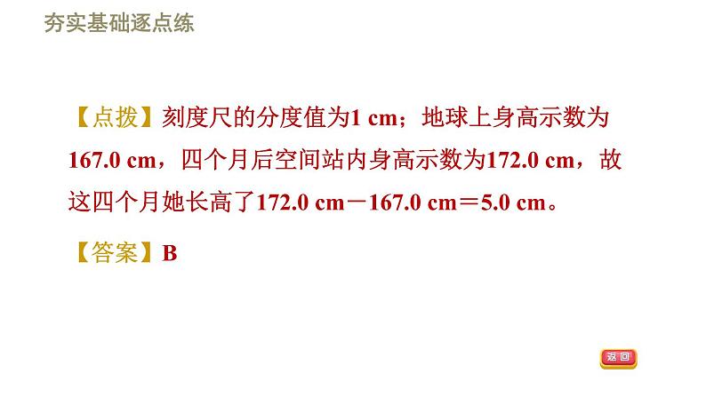 1.1 长度和时间的测量 PPT课件06