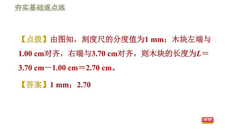 1.1 长度和时间的测量 PPT课件08