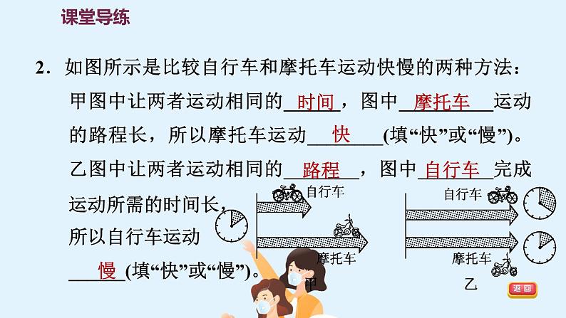 1.3 运动的快慢 PPT课件06