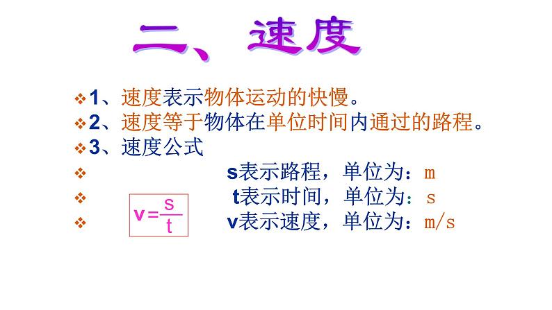 1.3 运动的快慢 PPT课件05