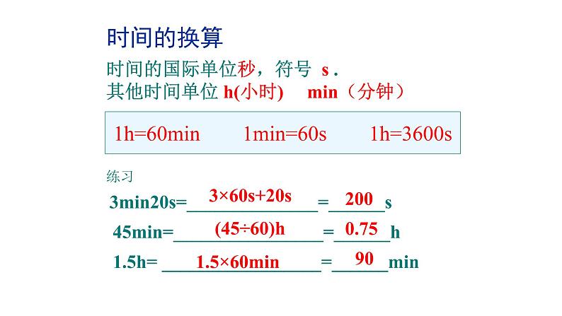 1.3 运动的快慢 PPT课件08