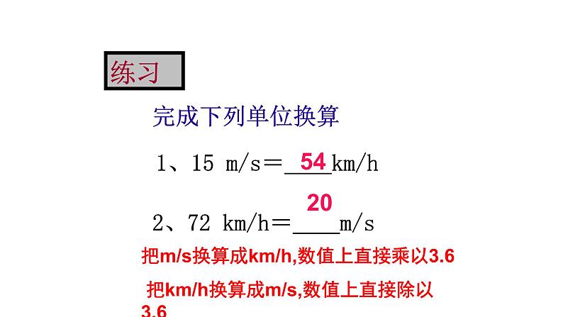 1.3 运动的快慢 PPT课件08