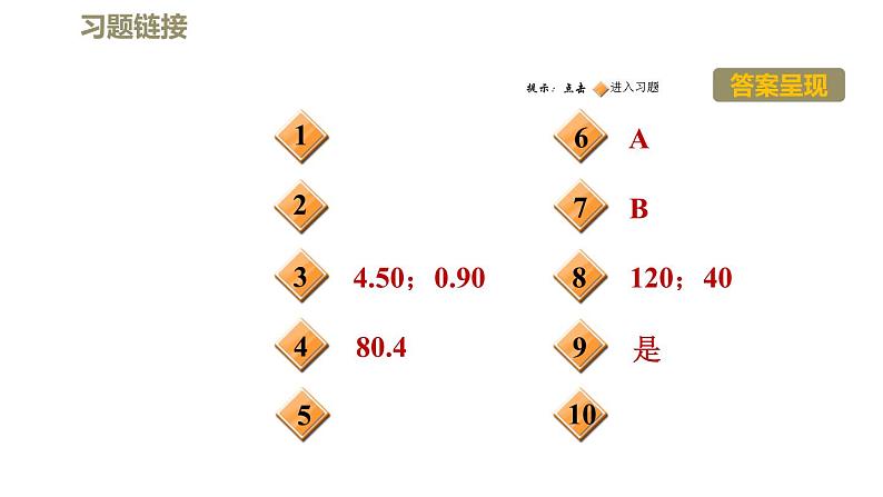 1-4测量平均速度 PPT课件02