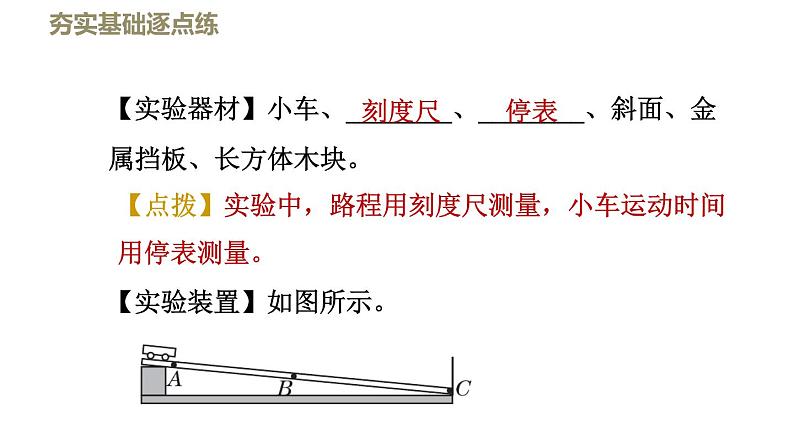 1-4测量平均速度 PPT课件06