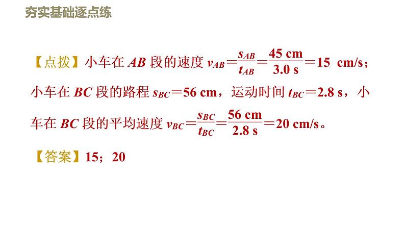 1-4测量平均速度 PPT课件08