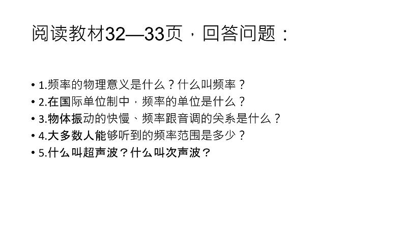 2.2 声音的特性 PPT课件07